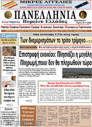 /Πανελλήνια Β. Ελλάδος