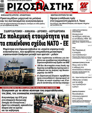 Ριζοσπάστης: Σε πολεμική ετοιμότητα για τα επικίνδυνα σχέδια NATO - EE