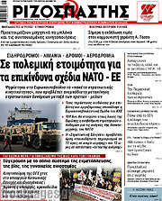 /Ριζοσπάστης