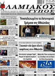 /Λαμιακός Τύπος
