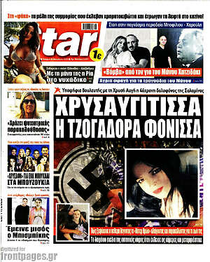 Πρωτοσέλιδο εφημερίδας Star press - protoselida