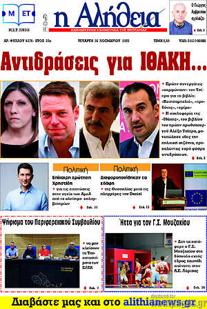 Πρωτοσέλιδο Η Αλήθεια