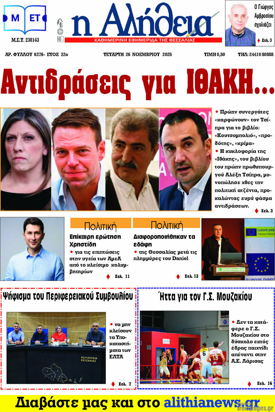 Η Αλήθεια