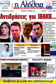 /Η Αλήθεια