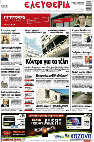 Πρωτοσέλιδο Ελευθερία