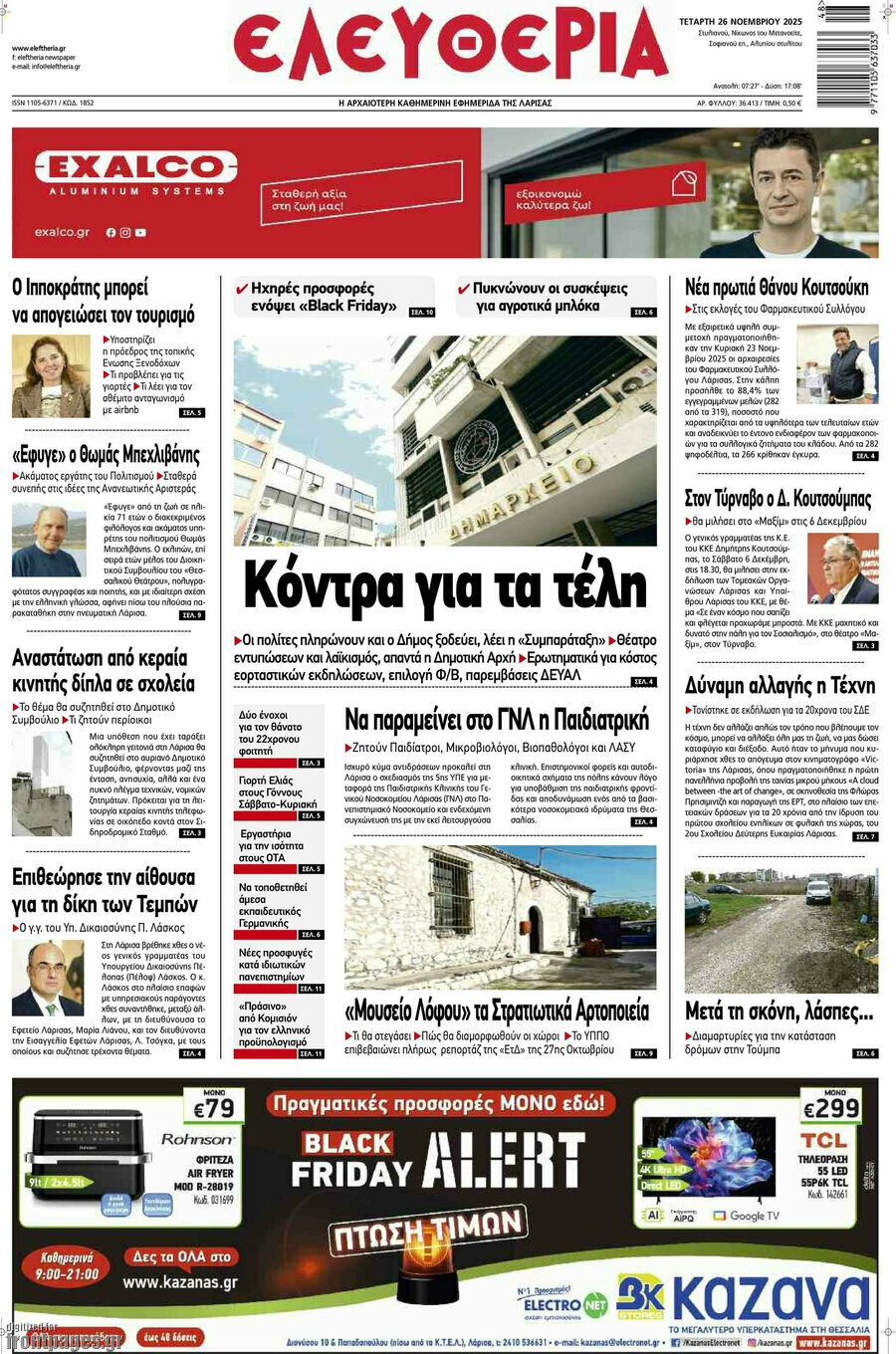 Ελευθερία