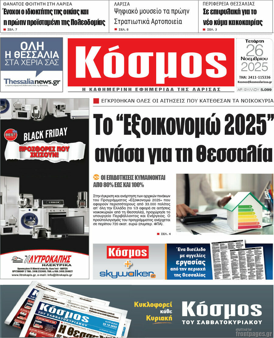Κόσμος