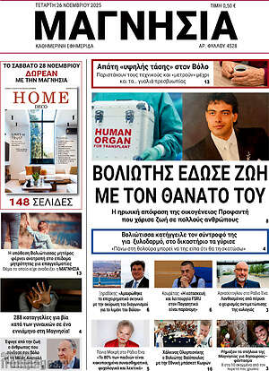 Πρωτοσέλιδο Μαγνησία