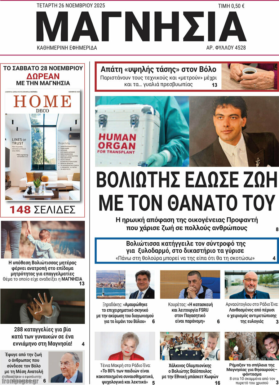 Μαγνησία