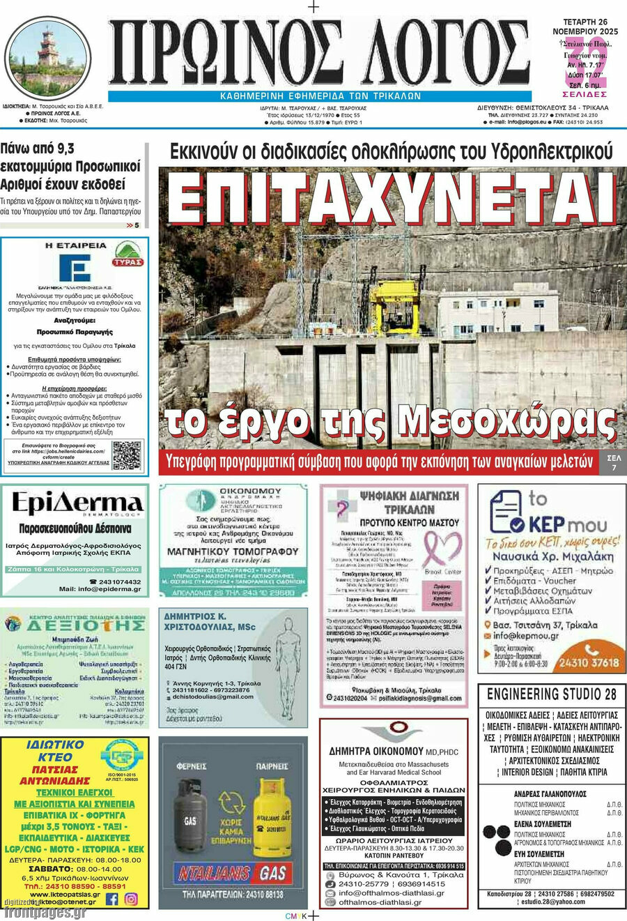 Πρωινός Λόγος