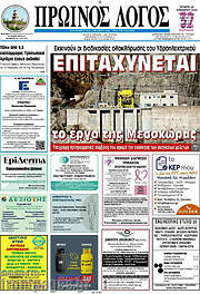 /Πρωινός Λόγος