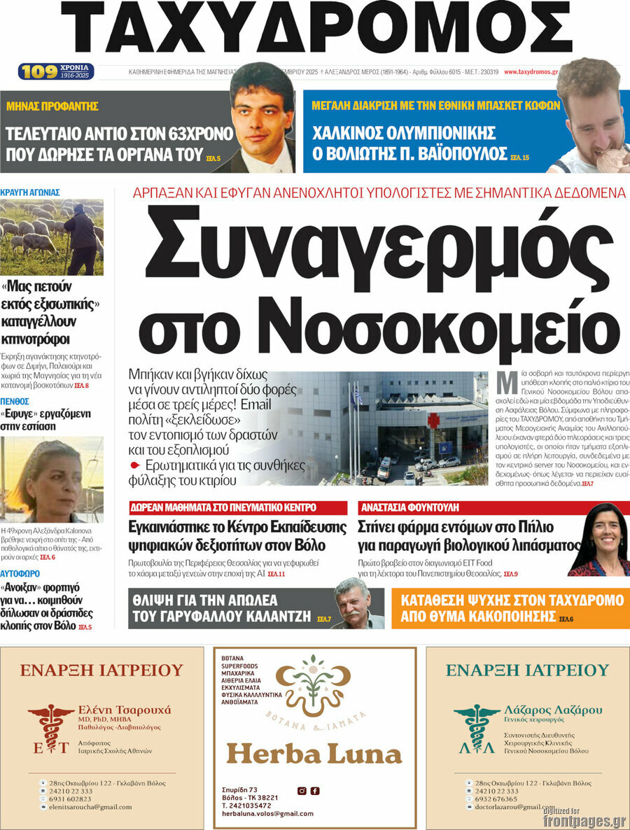 Ταχυδρόμος