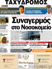 /Ταχυδρόμος