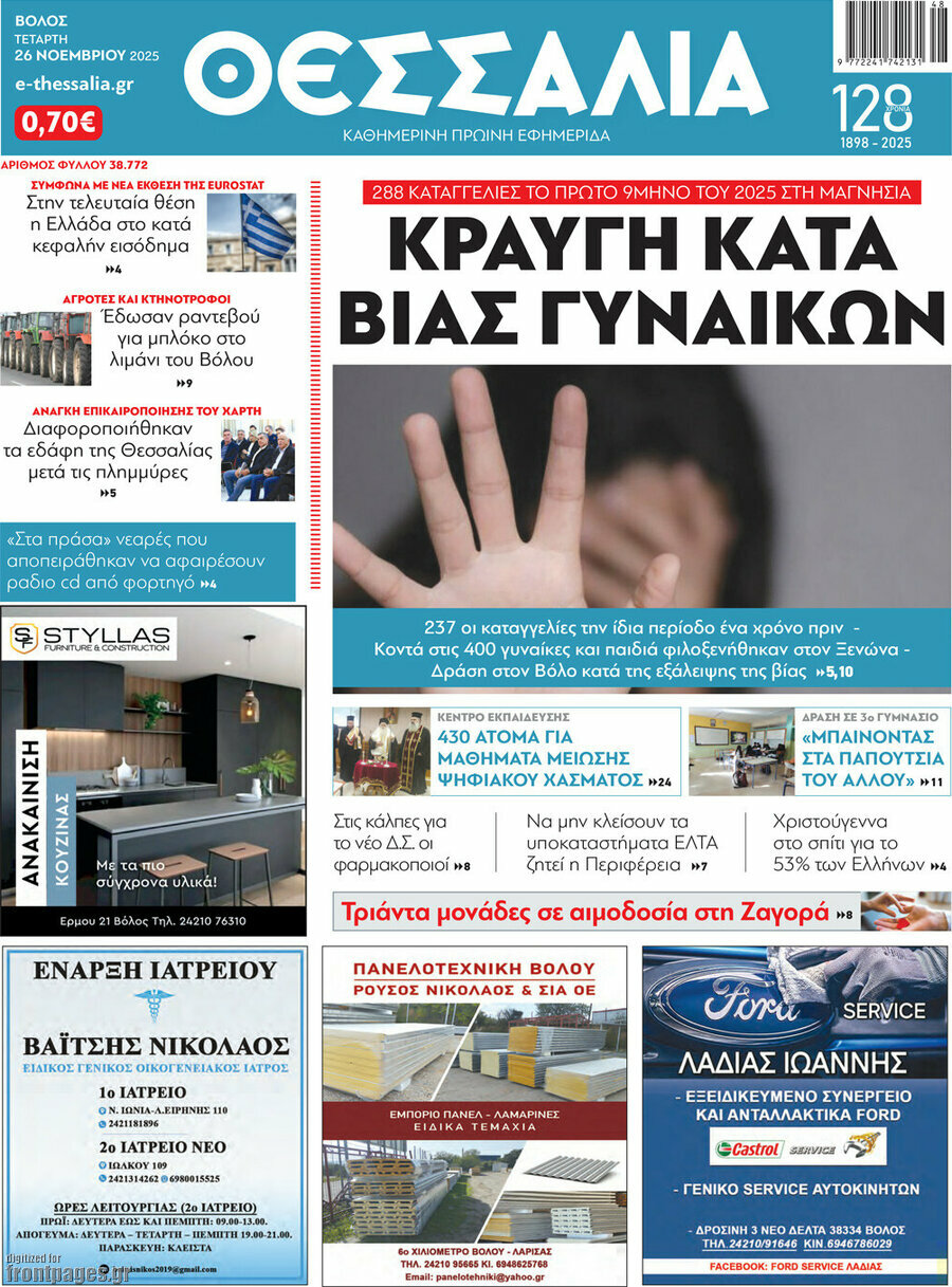 Θεσσαλία