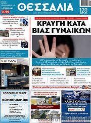 /Θεσσαλία