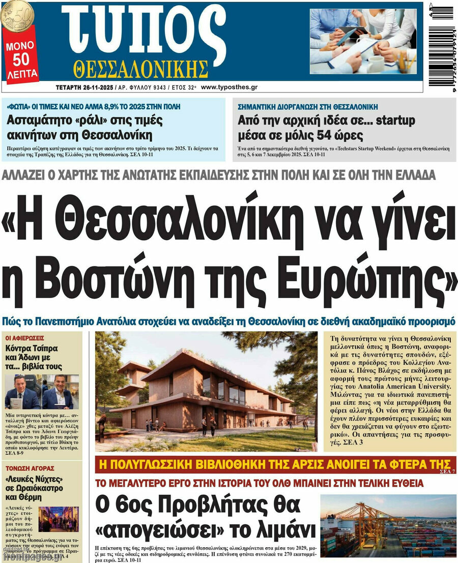 Τύπος Θεσσαλονίκης