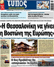/Τύπος Θεσσαλονίκης