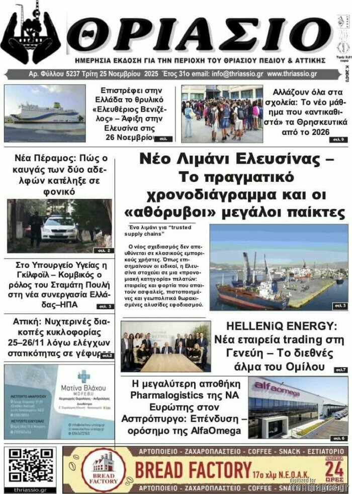 Θριάσιο
