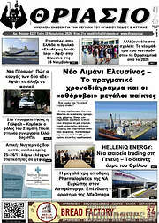 /Θριάσιο