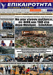 /Επικαιρότητα Δ. Αττικής