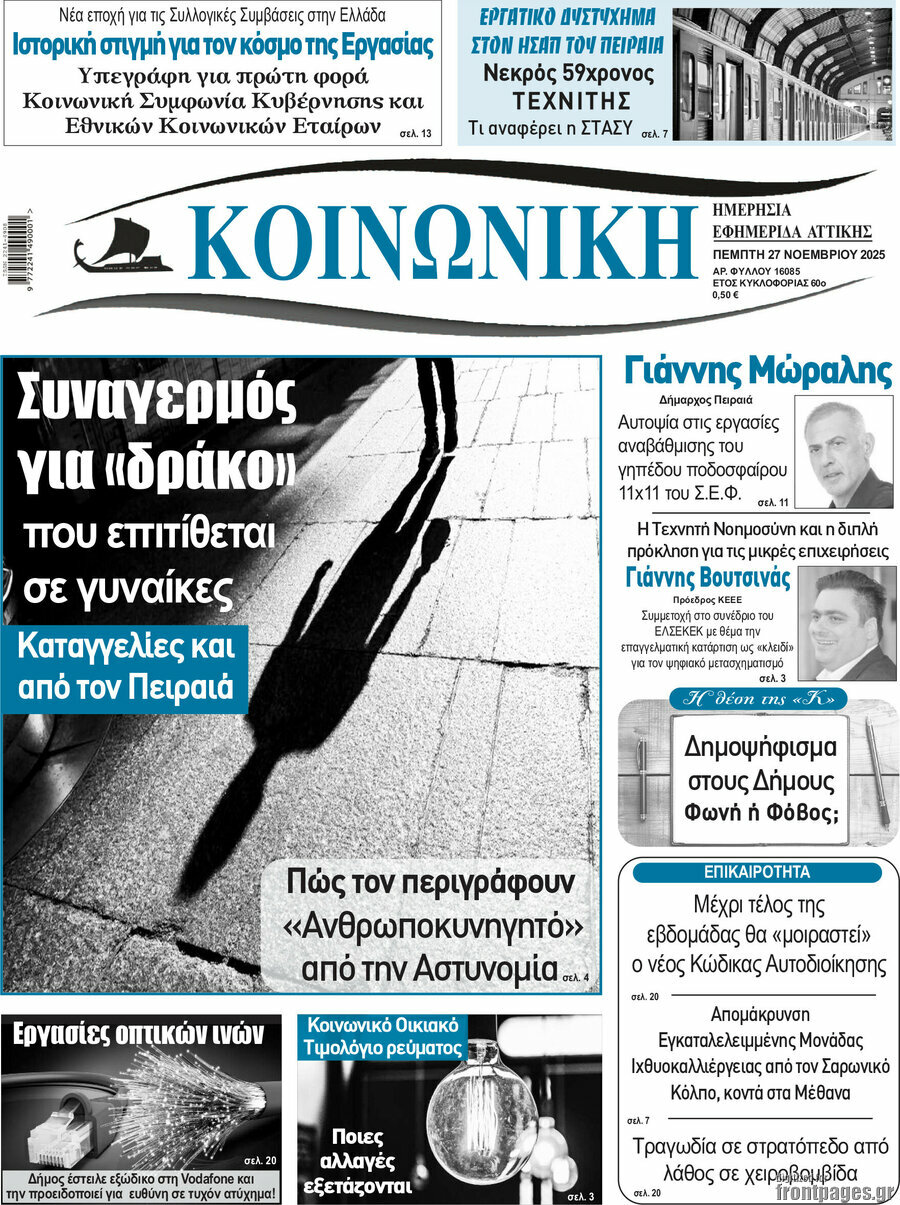 Κοινωνική