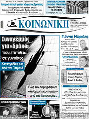 /Κοινωνική