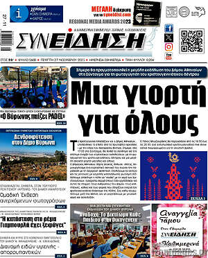 Πρωτοσέλιδο Συνείδηση