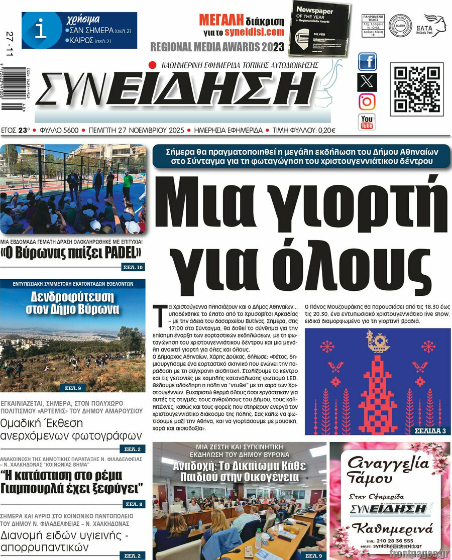 Συνείδηση
