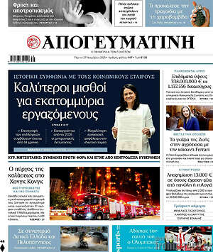 Απογευματινή: Καλύτεροι μισθοί για εκατομμύρια εργαζόμενους