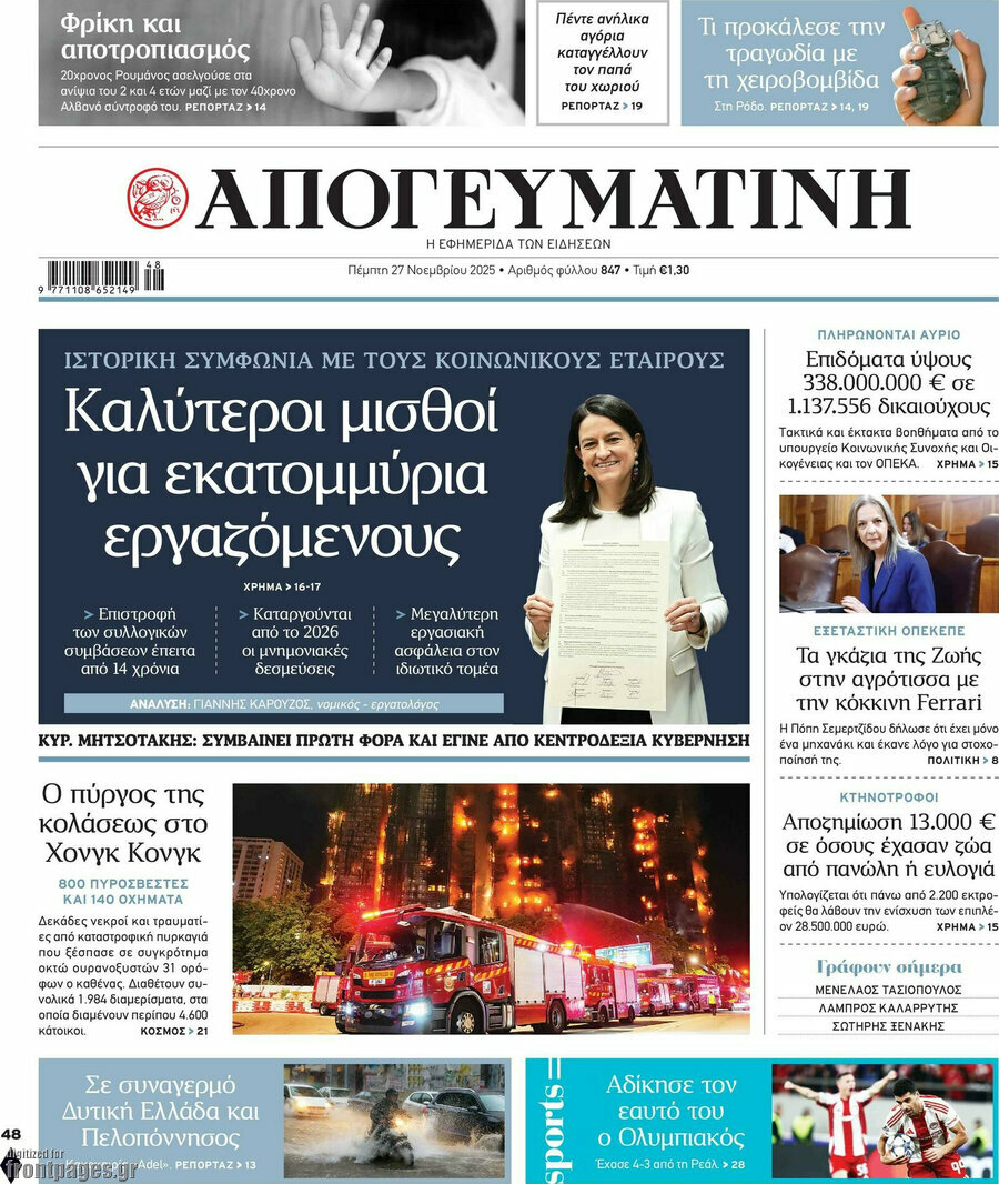 Απογευματινή