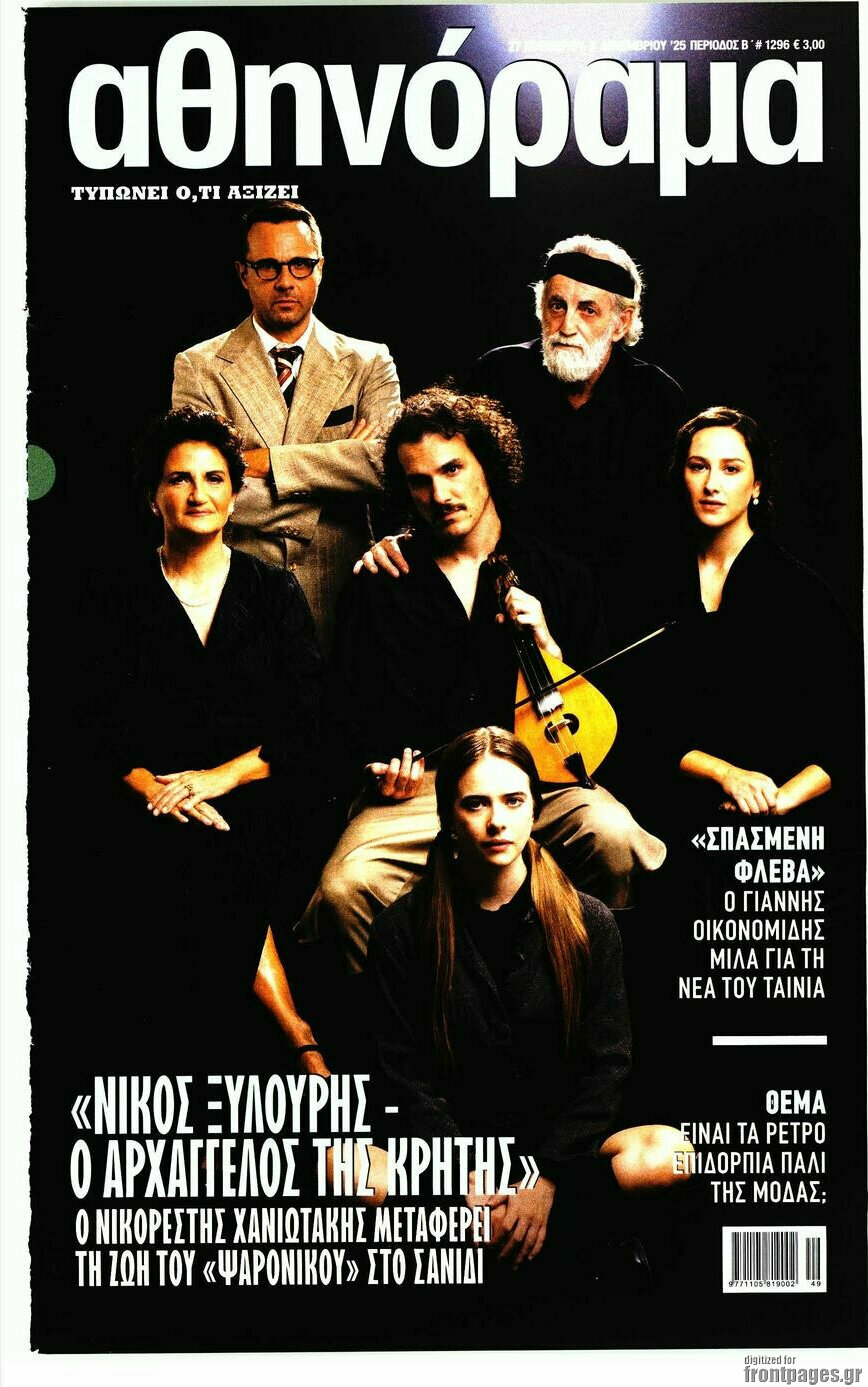 Αθηνόραμα