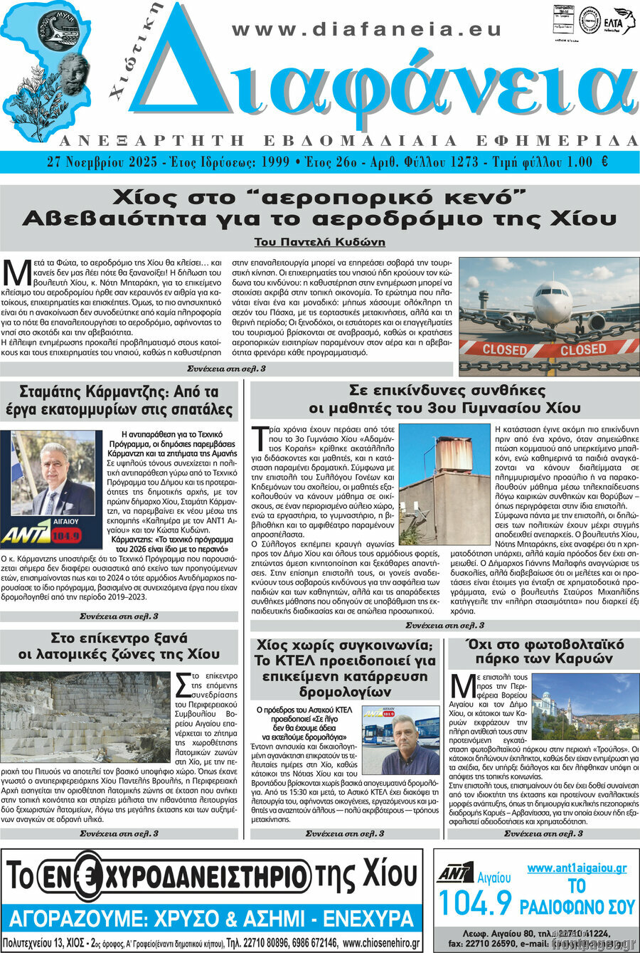 Χιώτικη Διαφάνεια