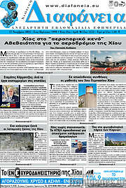 /Χιώτικη Διαφάνεια