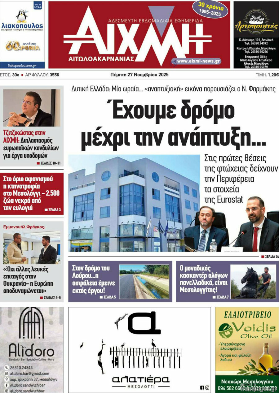 Αιχμή