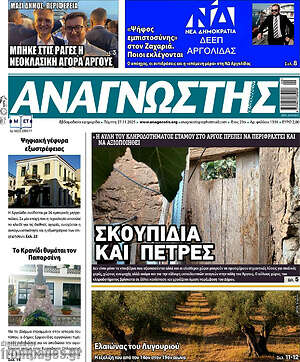 Πρωτοσέλιδο Αναγνώστης