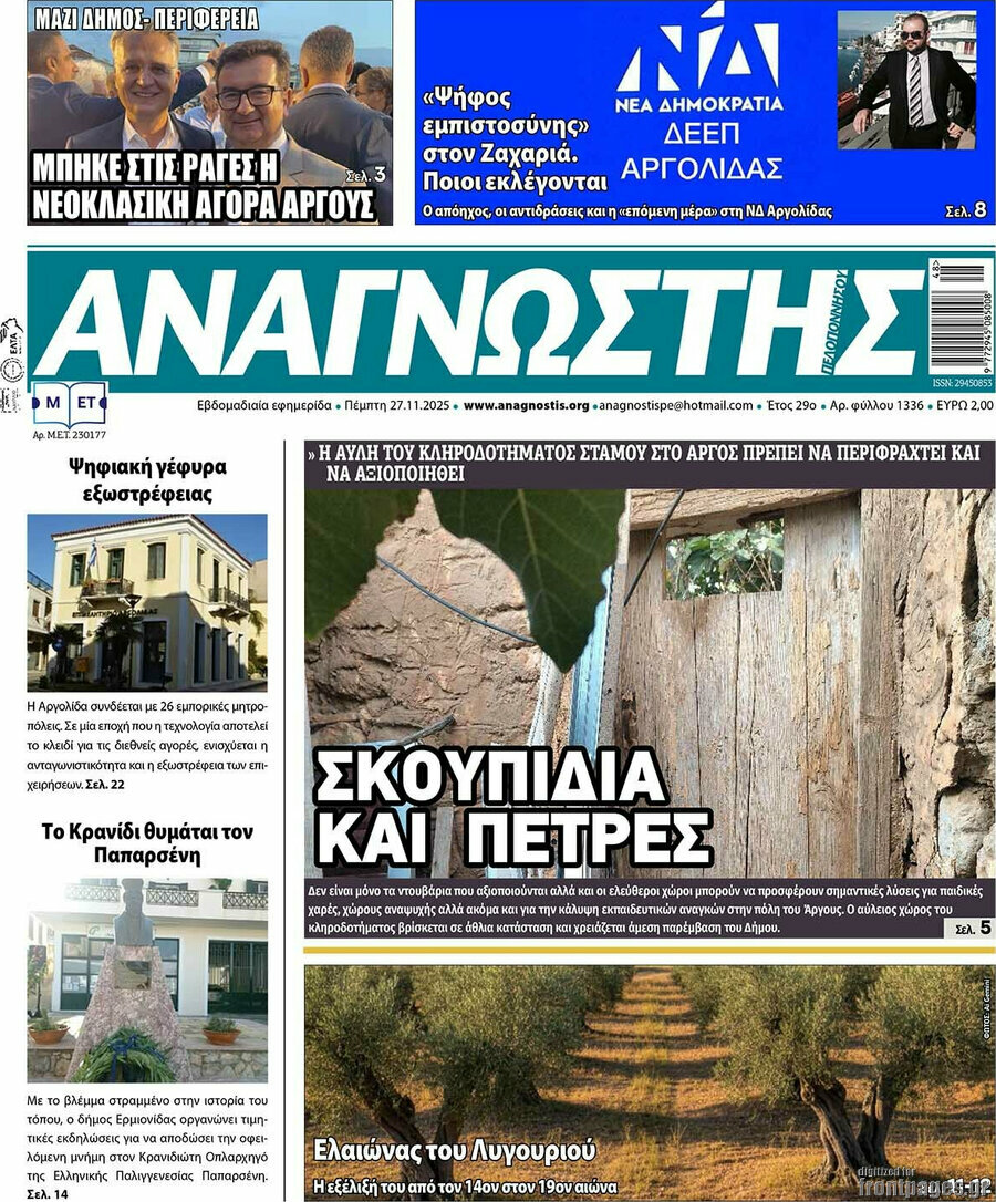 Αναγνώστης