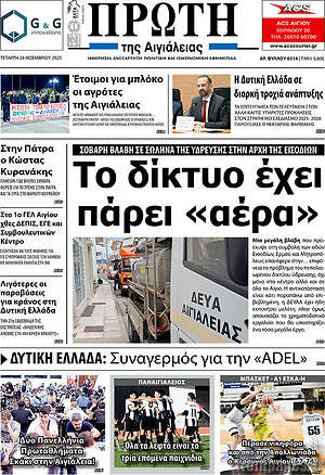 Πρωτοσέλιδο Πρώτη