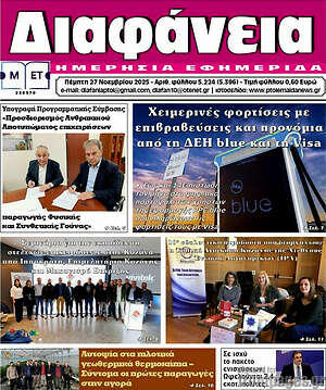 Πρωτοσέλιδο Διαφάνεια