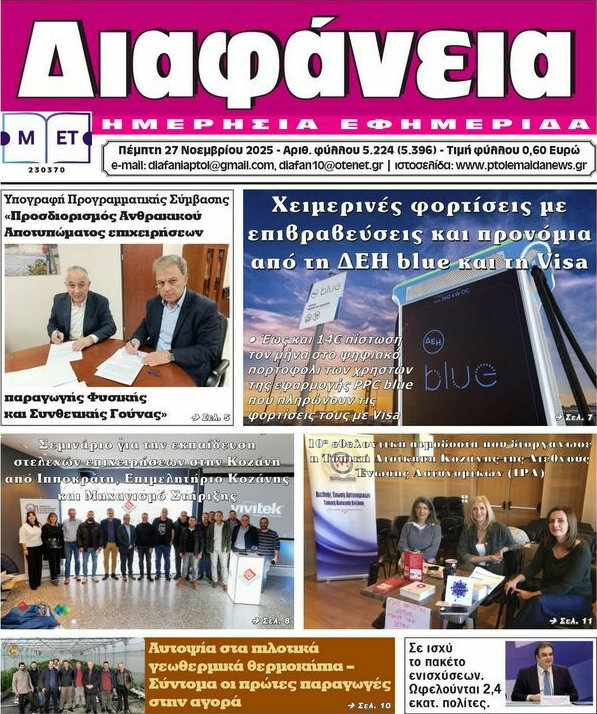 Διαφάνεια