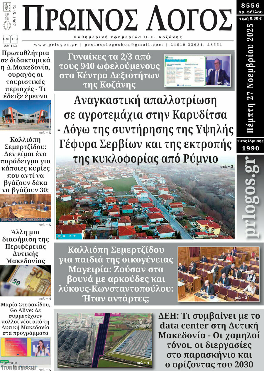 Πρωινός Λόγος