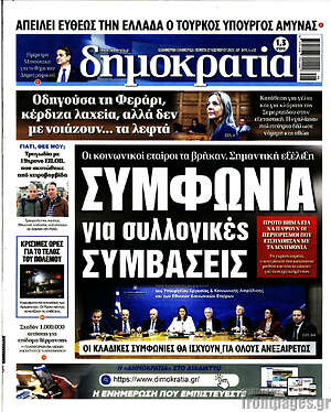 Πρωτοσέλιδο εφημερίδας Δημοκρατία - protoselida