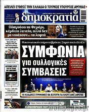 /Δημοκρατία