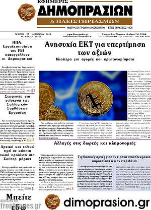 Πρωτοσέλιδο Εφημερίς Δημοπρασιών