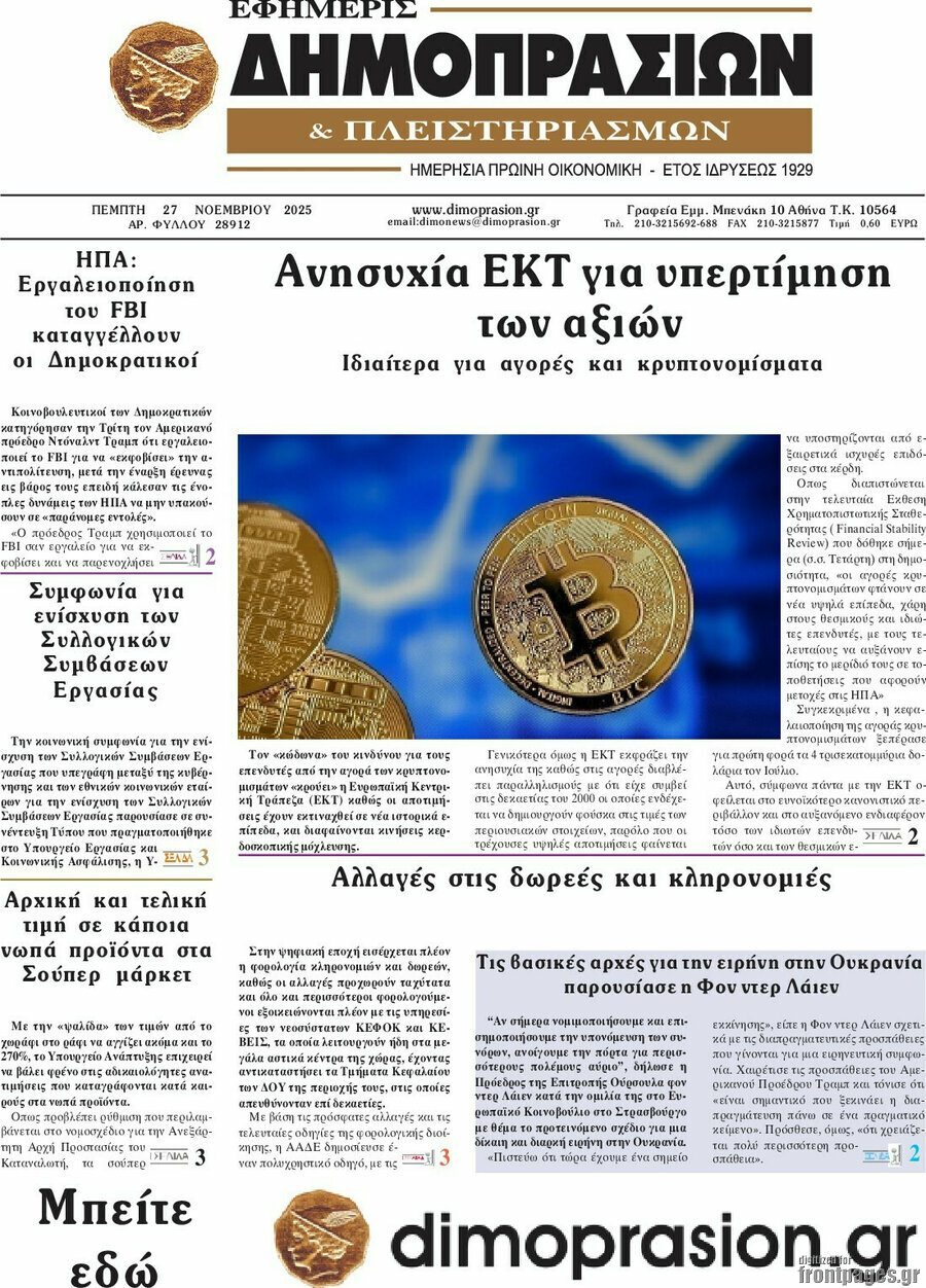 Εφημερίς Δημοπρασιών