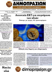 /Εφημερίς Δημοπρασιών