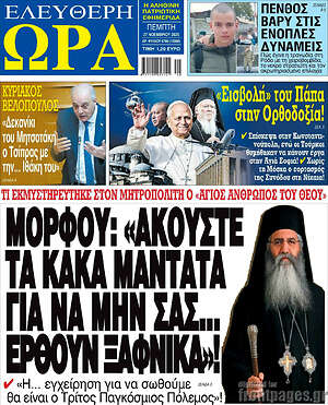 Πρωτοσέλιδο εφημερίδας Ελεύθερη ώρα - protoselida