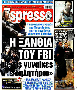 Πρωτοσέλιδο εφημερίδας Espresso - protoselida