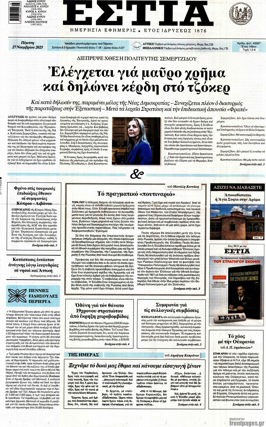Εστία