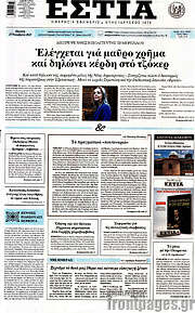 /Εστία