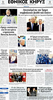 /Εθνικός Κήρυξ